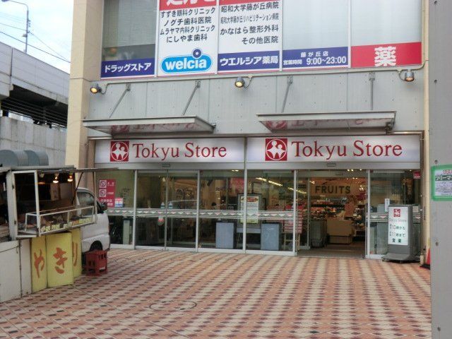 近くの東急ストア藤が丘店まで1,182m（徒歩15分）