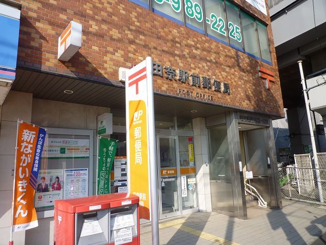 近くの田奈駅前郵便局まで680m（徒歩9分）