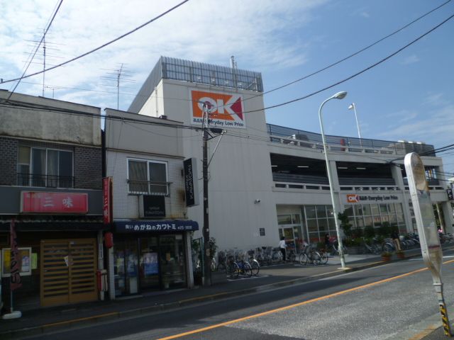 近くのオーケー 町田森野店まで355m(徒歩5分)