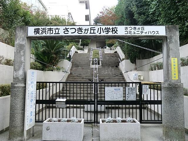 近くの横浜市立さつきが丘小学校まで148m(徒歩2分)