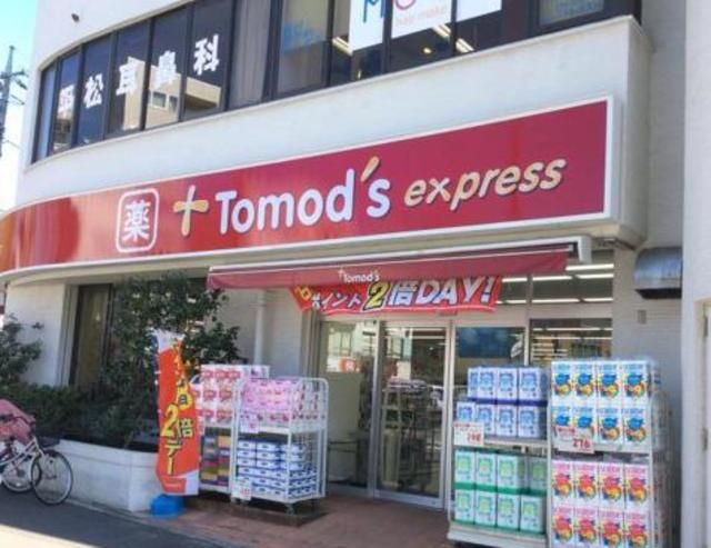 近くのトモズ 鶴川店まで523m(徒歩7分)