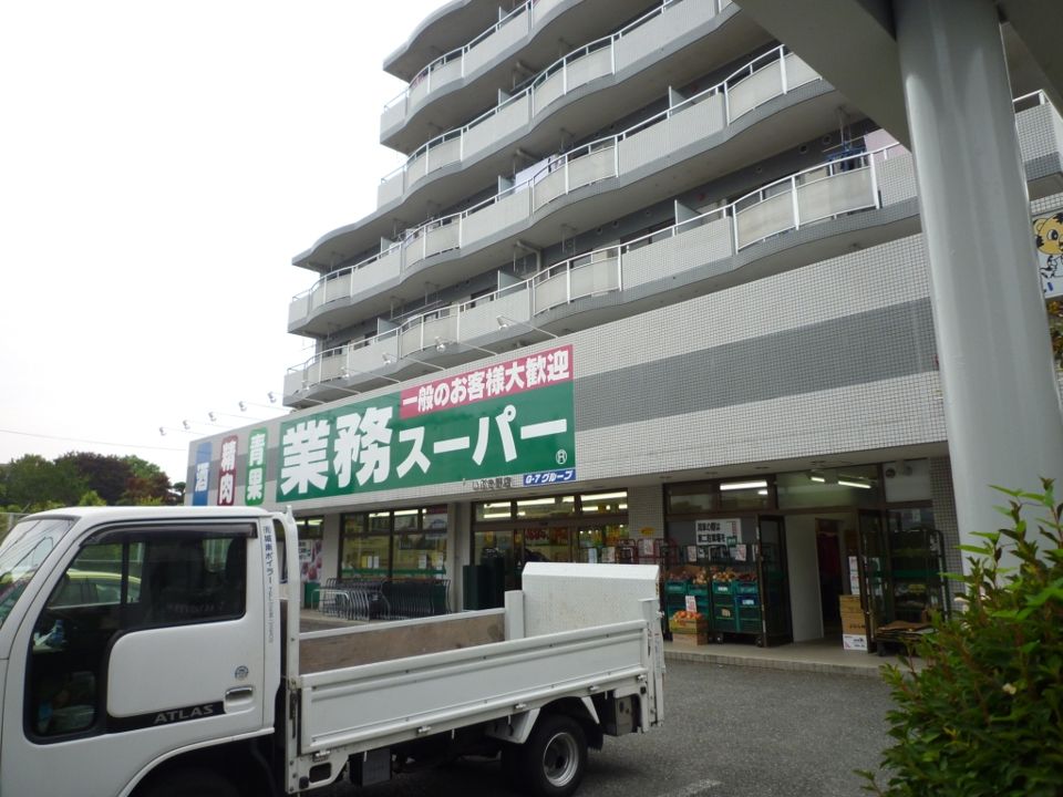 近くの業務スーパーまで379m(徒歩5分)