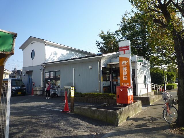 近くの三輪郵便局 約810mまで810m(徒歩11分)