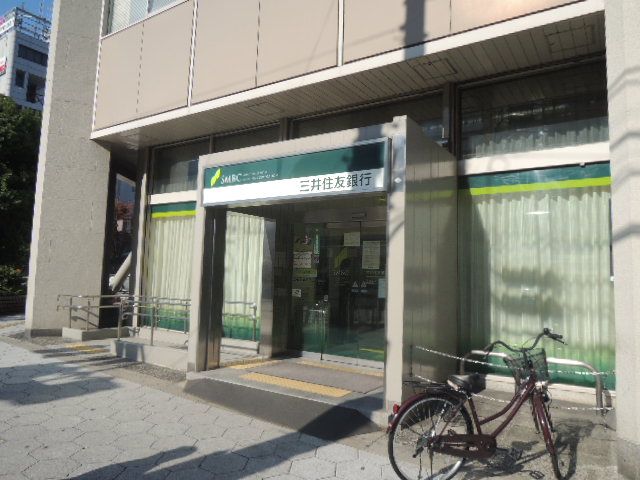 近くの三井住友銀行まで400m（徒歩5分）