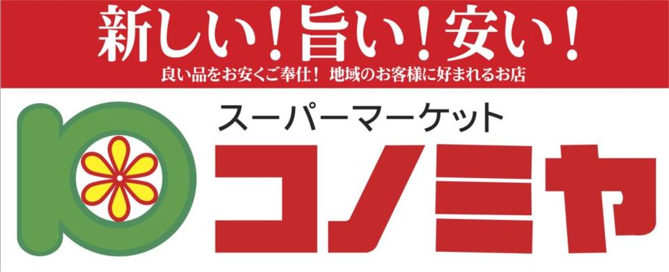 近くのスーパーマーケット コノミヤ 緑橋店まで455m（徒歩6分）