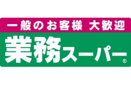 近くの業務スーパー 桃谷店まで874m（徒歩11分）