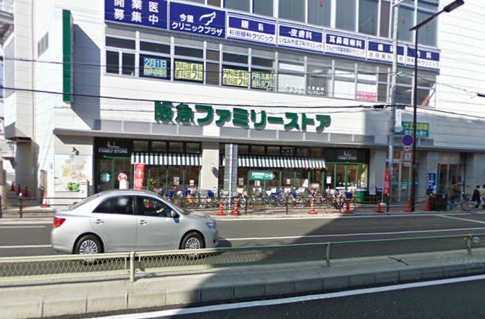 近くの阪急ファミリーストアまで450m（徒歩6分）