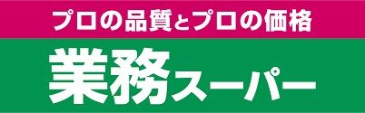 近くの業務スーパー 森小路店まで89m（徒歩2分）