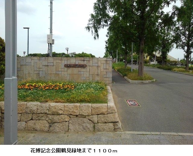 近くの花博記念公園鶴見緑地まで1,100m（徒歩14分）