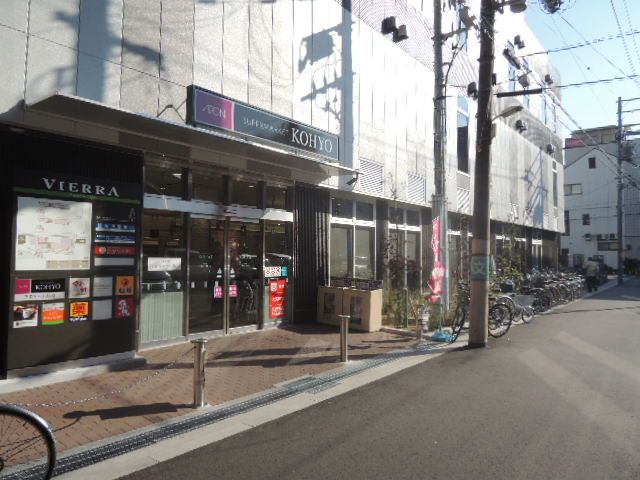 近くのKOHYO（コーヨー） JR森ノ宮店まで131m（徒歩2分）