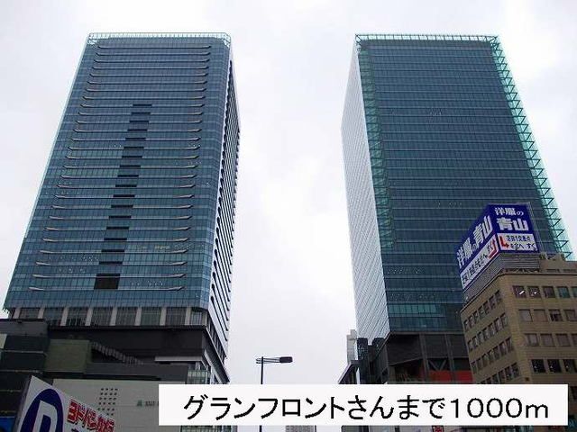 近くのグランフロントさんまで1,000m（徒歩13分）