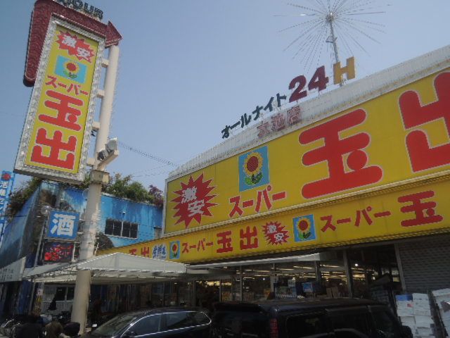 近くの玉出スーパーまで588m（徒歩8分）
