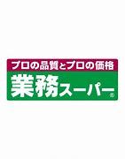 近くの業務スーパー 京橋店まで128m（徒歩2分）