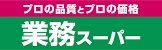 近くの業務スーパー 深江橋店まで551m（徒歩7分）