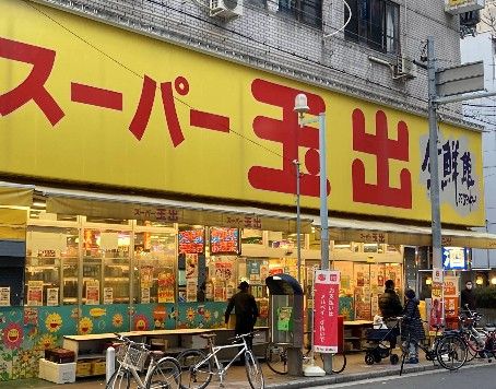 近くのスーパー玉出 周防町店まで220m（徒歩3分）