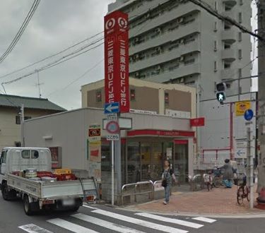 近くの東京三菱UFJ銀行出張所まで280m（徒歩4分）