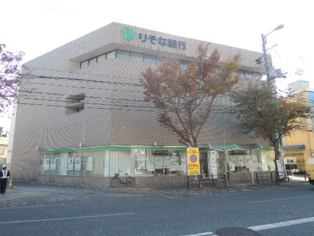 近くのりそな銀行まで400m（徒歩5分）
