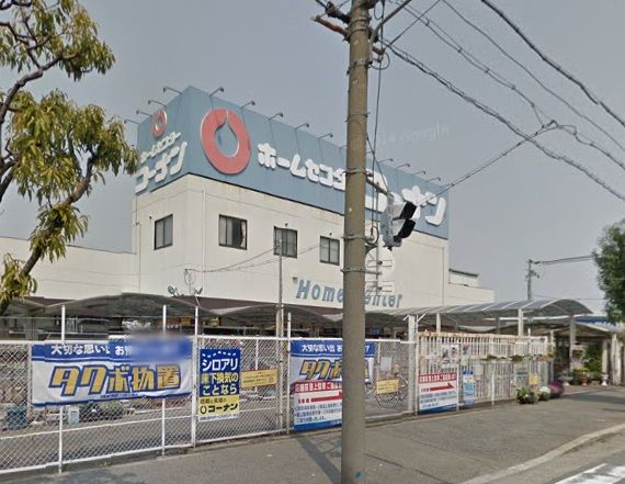 近くのコーナンまで267m（徒歩4分）