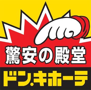 近くのドンキホーテまで506m（徒歩7分）