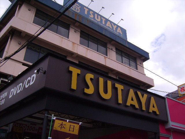 近くのTSUTAYAまで206m（徒歩3分）