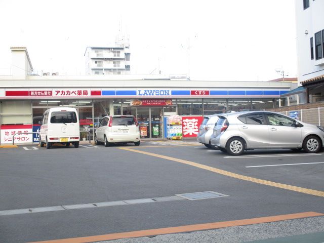 近くのローソン アカカベ西鴻池町二丁目店まで338m(徒歩5分)