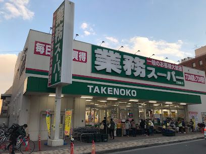 近くの業務スーパー TAKENOKO 江坂店まで750m（徒歩10分）