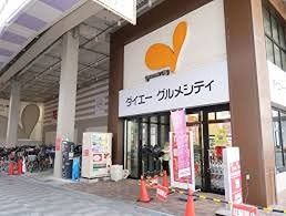 近くのグルメシティ庄内店まで316m（徒歩4分）