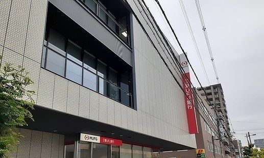 近くの三菱UFJ銀行様まで500m（徒歩7分）