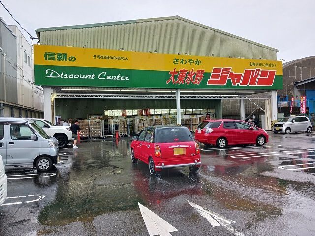 近くのジャパン大東氷野店様まで450m（徒歩6分）