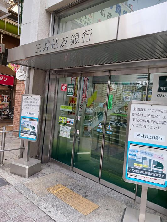 近くの三井住友銀行寝屋川支店まで250m（徒歩4分）