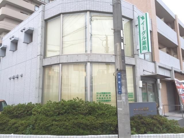 近くのイーグル薬局まで374m（徒歩5分）