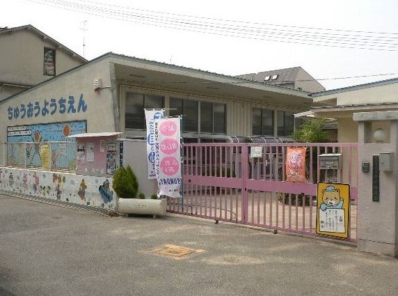近くの寝屋川市立中央幼稚園まで632m（徒歩8分）