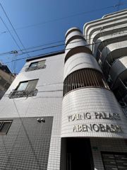 ヤングパレス阿倍野橋の外観画像