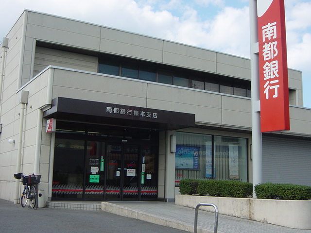 近くの南都銀行まで480m（徒歩6分）