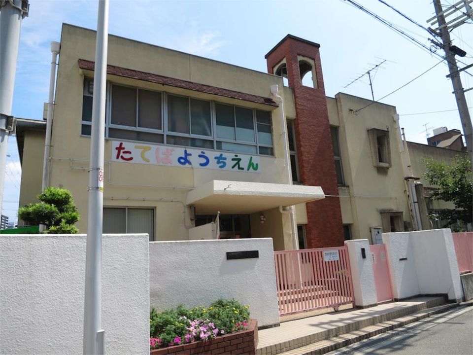 近くの大阪市立立葉幼稚園まで249m（徒歩4分）