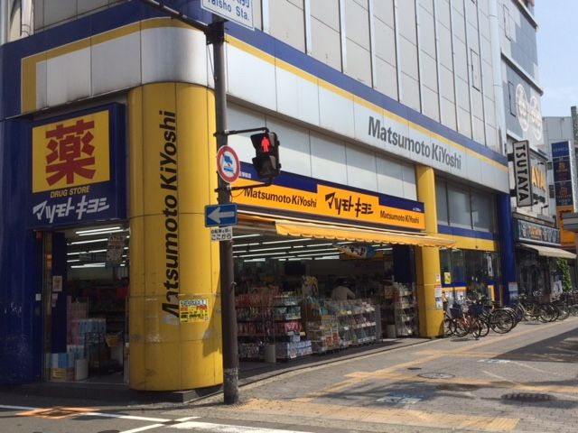 近くの薬マツモトキヨシ 大正駅前店まで568m（徒歩8分）