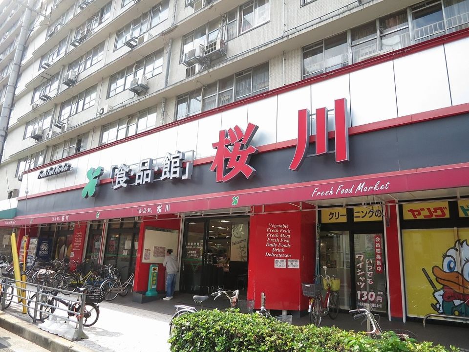 近くの食・品・館 桜川まで628m（徒歩8分）