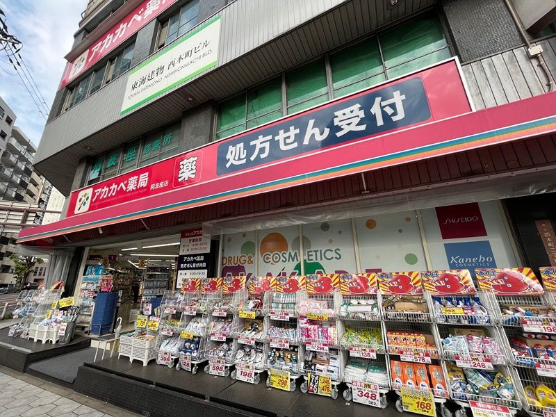 近くのドラッグアカカベ 阿波座店まで434m（徒歩6分）