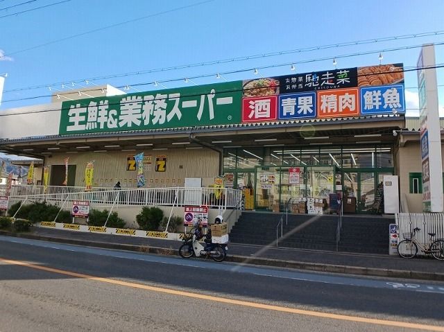 近くの業務スーパー 玉串店まで1,000m(徒歩13分)