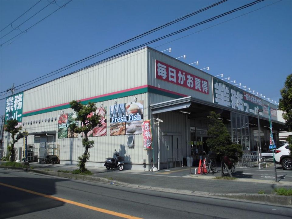近くの業務スーパー 東大阪店まで251m（徒歩4分）