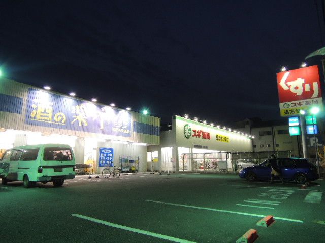 近くのスギ薬局 城東東中浜店まで494m（徒歩7分）