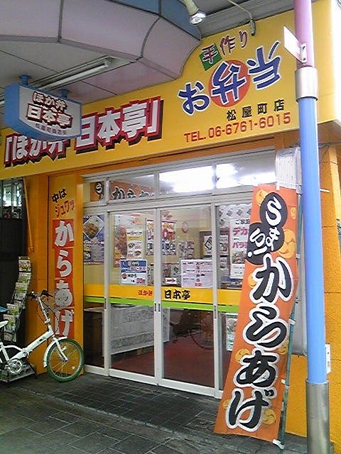 近くの日本亭　松屋町まで124m（徒歩2分）