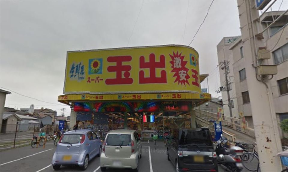 近くのスーパー玉出 今里店まで462m(徒歩6分)