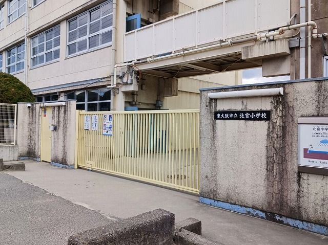 近くの北宮小学校まで440m(徒歩6分)
