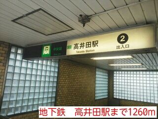 近くの地下鉄　高井田駅まで1,260m（徒歩16分）
