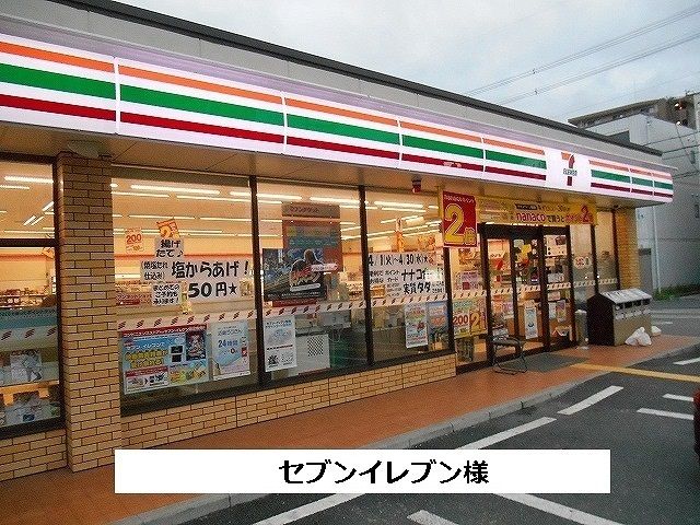 近くのセブンイレブンまで520m（徒歩7分）