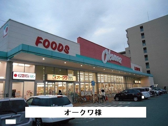 近くのオークワまで490m（徒歩7分）