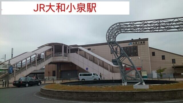 近くの大和小泉駅まで1,260m（徒歩16分）