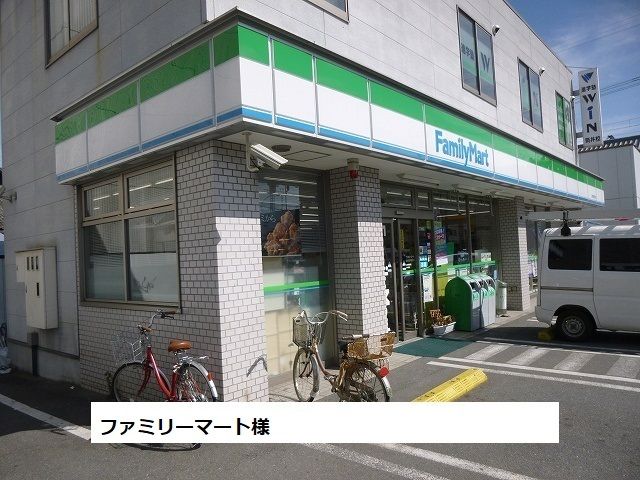 近くのファミリーマート様まで790m(徒歩10分)