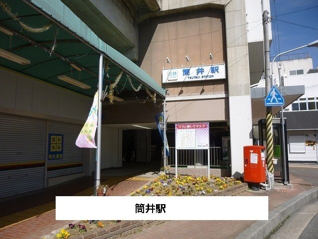 近くの近鉄筒井駅まで880m(徒歩11分)